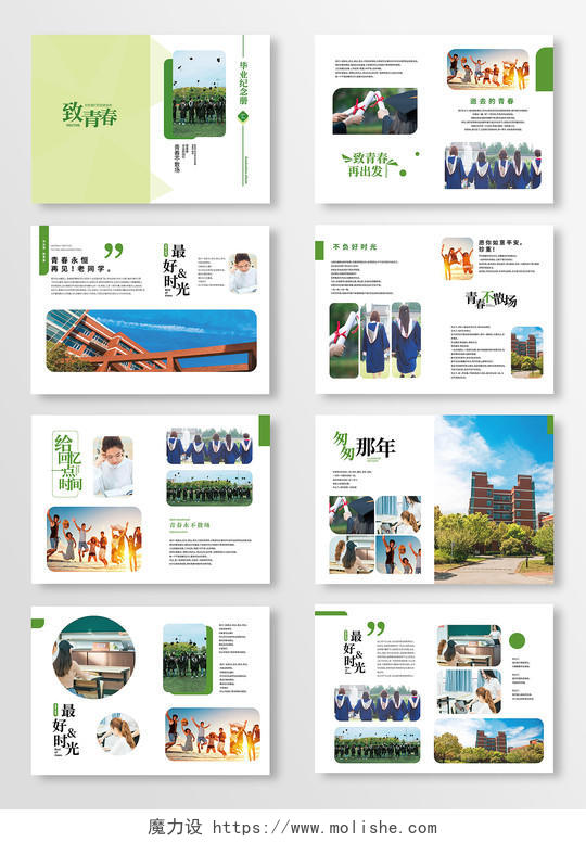 浅绿色创意简洁毕业纪念册毕业留影画册整套设计毕业纪念册整套画册